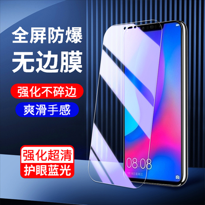 适用华为nova3钢化膜抗蓝光保护
