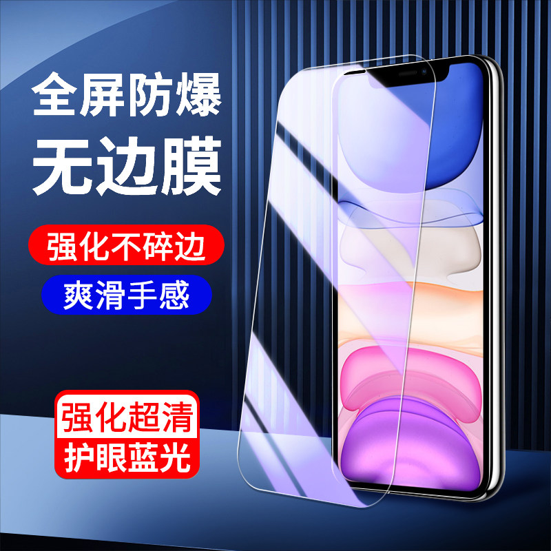 适用苹果11钢化膜全屏覆盖新款防指纹iphone11pro手机膜高清无白边保护ipone11promax钢化膜全包边玻璃