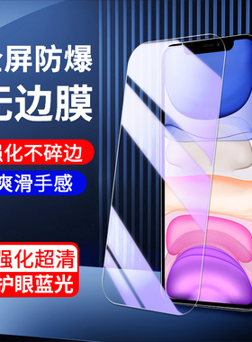 适用苹果11钢化膜全屏覆盖新款防指纹iphone11pro手机膜高清无白边保护ipone11promax钢化膜全包边玻璃抗蓝光