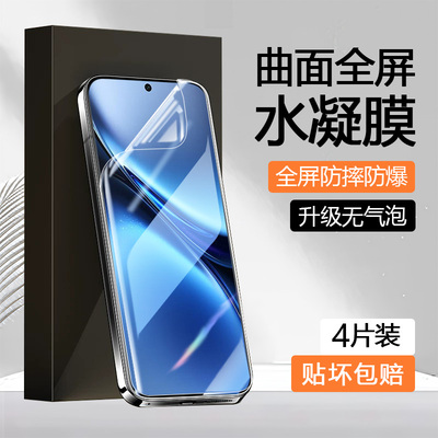 适用vivoX200系列水凝膜软膜