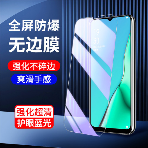 适用OPPOA11钢化膜抗蓝光保护