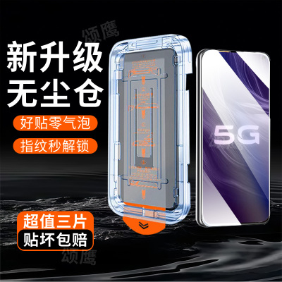 适用vivoZ5系列秒贴舱钢化膜