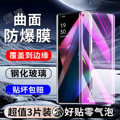适用OPPOFindX3曲面钢化玻璃膜