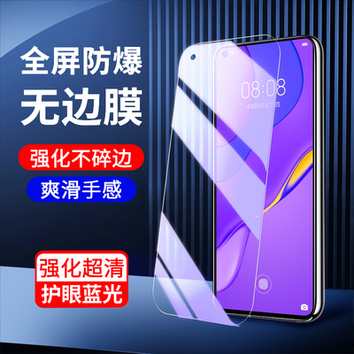 适用华为nova7钢化膜抗蓝光保护