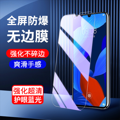 适用华为nova5钢化膜抗蓝光保护