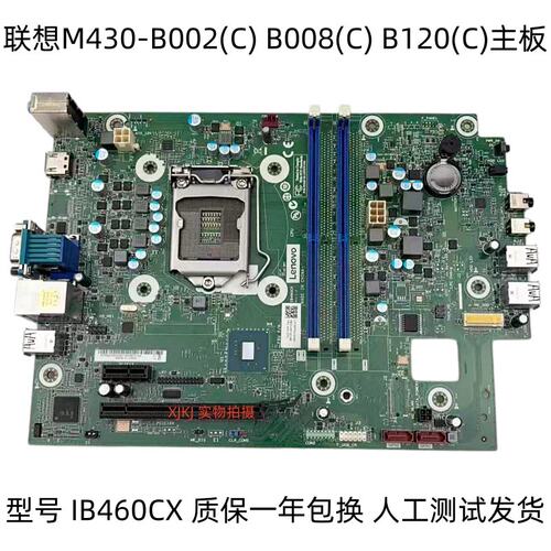 启天M430-B002(C) B008(C) B120(C) B137(C) IB460CX主板议价