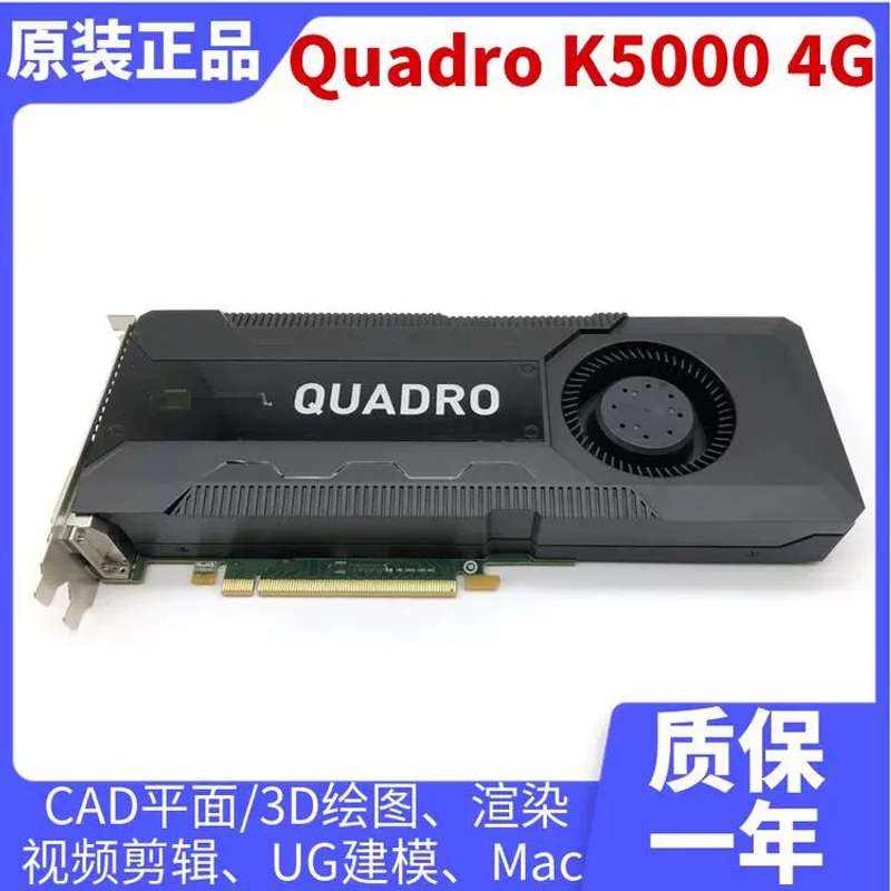 Quadro K5000显卡 4GB 专业图形设计3D建模渲染 CAD/PS绘图K议价