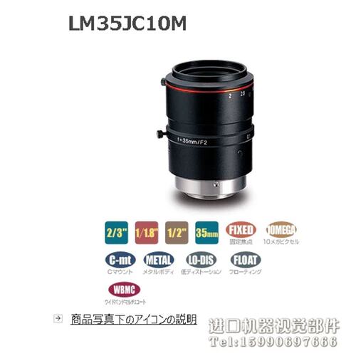 KOWA LM35JC10M 1000万像素 工业镜头 可开13%增票议价