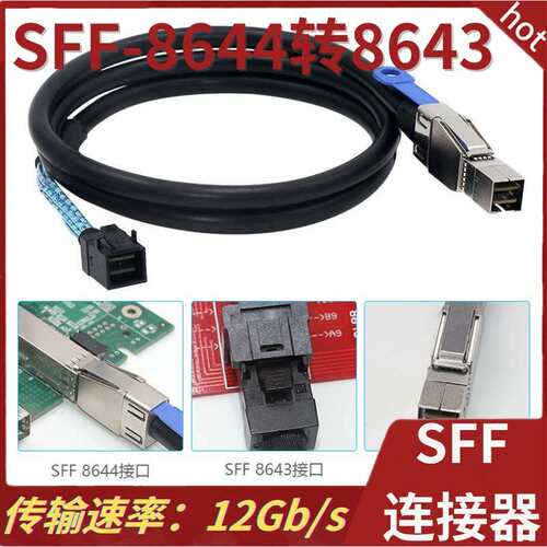 miniSAS HD SFF-8644转8643服务器磁盘阵列柜子外接线材高速数据