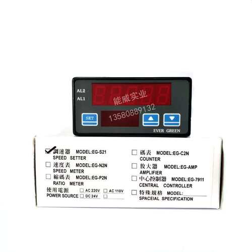 EVER GREEN 恒青EG-S21 力根定型机调速器 EG-C2N EG-P2N计数器议