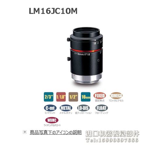 KOWA LM16JC10M 1000万像素 工业镜头 可开13%增票议价