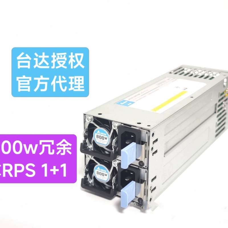 800W CRPS冗余1+1电源 2U服务器专用电源DPS-800-30模块议价