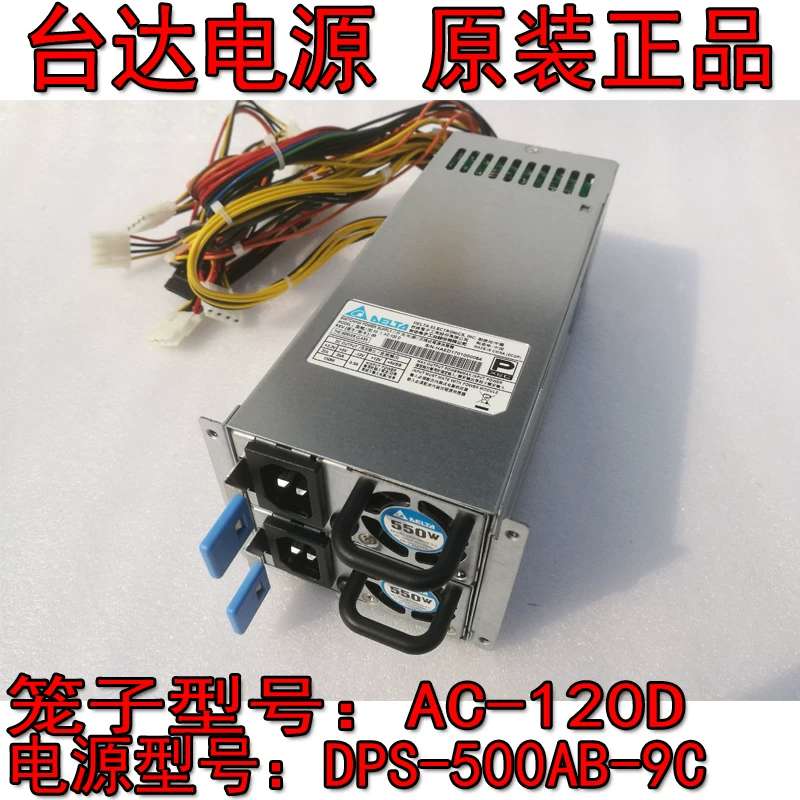 服务器2U冗余电源AC-120D DPS-500-9c 550w静音CPRS电源议价