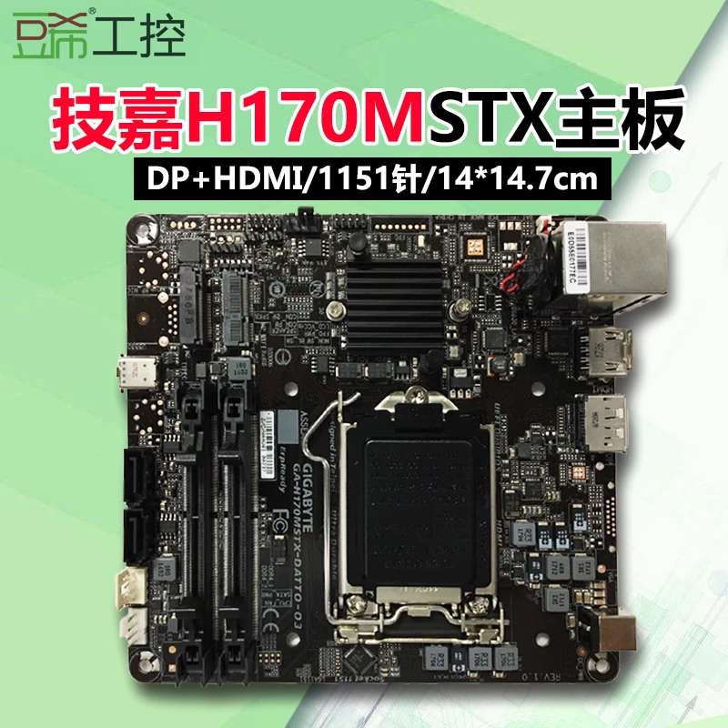 GA-H170MSTX/H310STX主板超迷你工控主板DP/1151针14*14.7cm议价