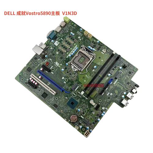 成就Vostro 5890 主板 V1N3D 支持 11代议价