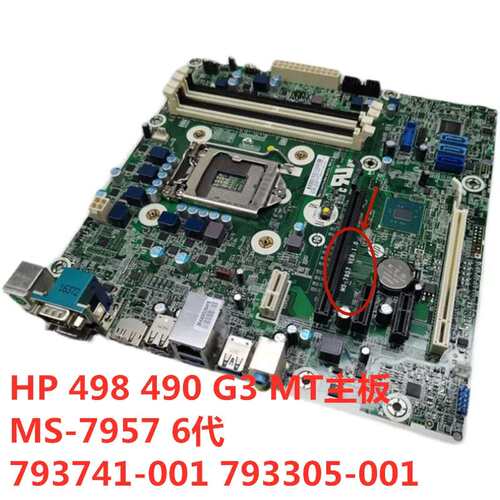 包邮 498 490 G3MT主板MS-7957 793741-001 793305-001主板议价