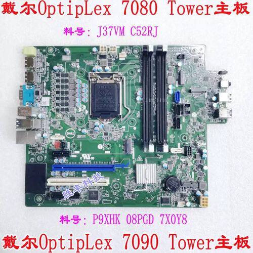 OptipLex 7080 7090 Tower MT主板 J37VM C52RJ P9XHK 08PGD议价