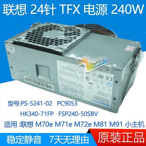 TFX电源24针240W HK340-71FP PS-5241-02 PC9053 54Y8846议价
