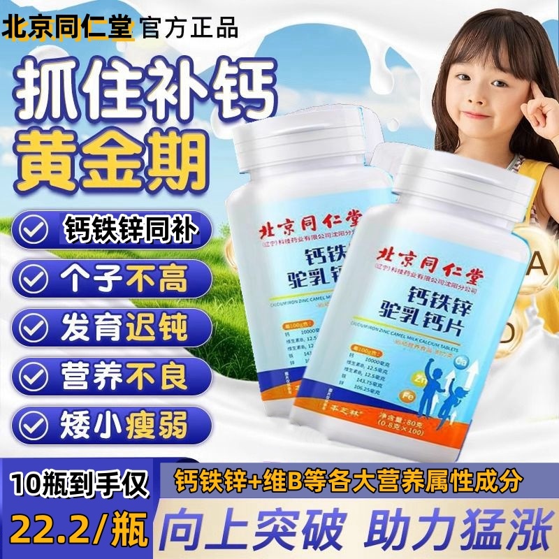同仁堂儿童钙片成长10青少年12岁长以上高钙铁锌非增强搭免疫力高