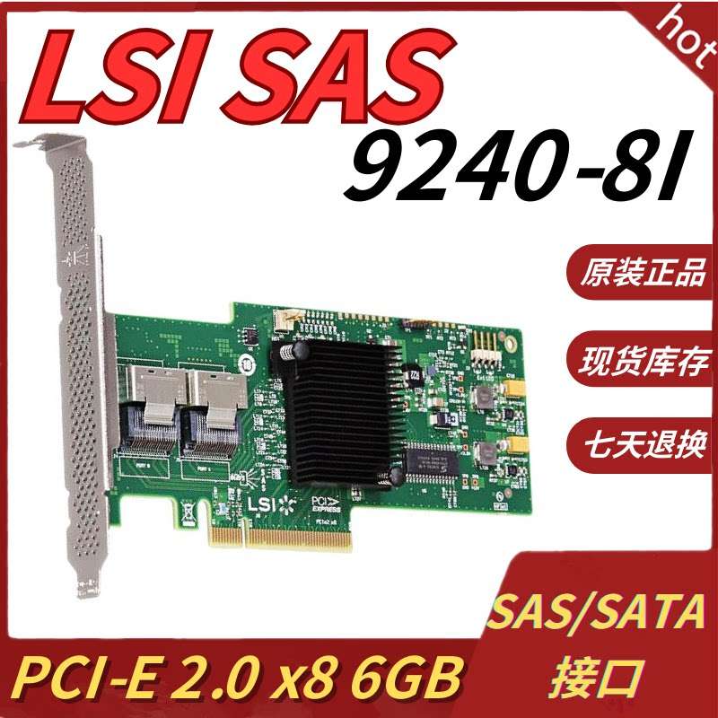 LSI MegaRAID SAS9240-8i LSISAS2008芯片512MB DDRII高速缓存6GB