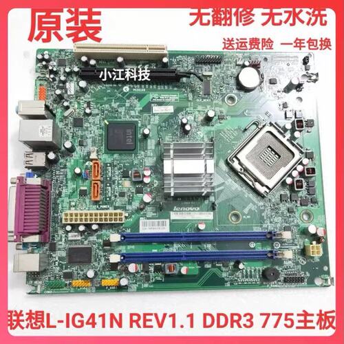 BTX G41主板L-IG41N DDR3 M6100s M6150s M4250s M6105 M6180议价