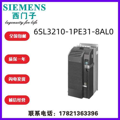 6SL3210-1PE31-8AL0G120变频器 功率模块6SL3210 正品议价