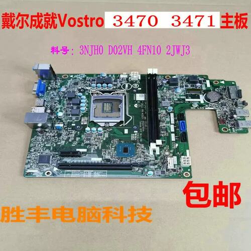 3470 3471主板 成就 灵越 3NJH0 D02VH 4FN10 2JWJ3议价