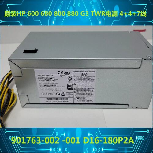 00 680 800 880 G3 TWR SFF电源 901763-002 -001 D16-180P2A议价