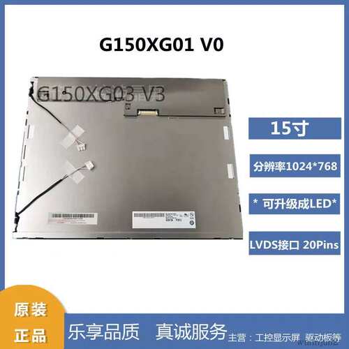 友达15寸G150XG01 V0/V1 G150XG03 V.0工控屏幕AUO新屏幕议价