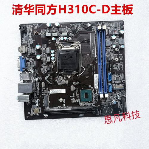 包邮清华同方H310C-D主板 精锐750-B110 V1.0 15-KZ9-011000议价