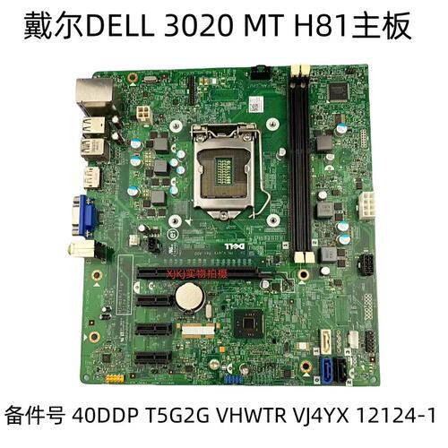 3020 MT主板 H81 40DDP T5G2G VHWTR VJ4YX 12124-2议价