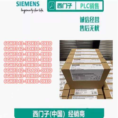6GK7242/7243/7343-5DX30/1BX/1EX/7KX31/5DA03/1CX10-0XE0议价