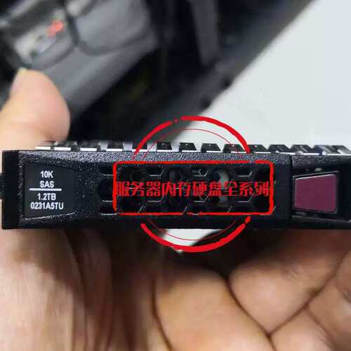 H3C R2900 R4900 G2 G3硬盘 0231A5TU 0231A8K7 1.2T 10K SAS 2.5