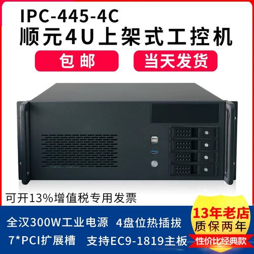 工控机研祥工控机工控机EC9-1819 A21顺元IPC-445-4C议价