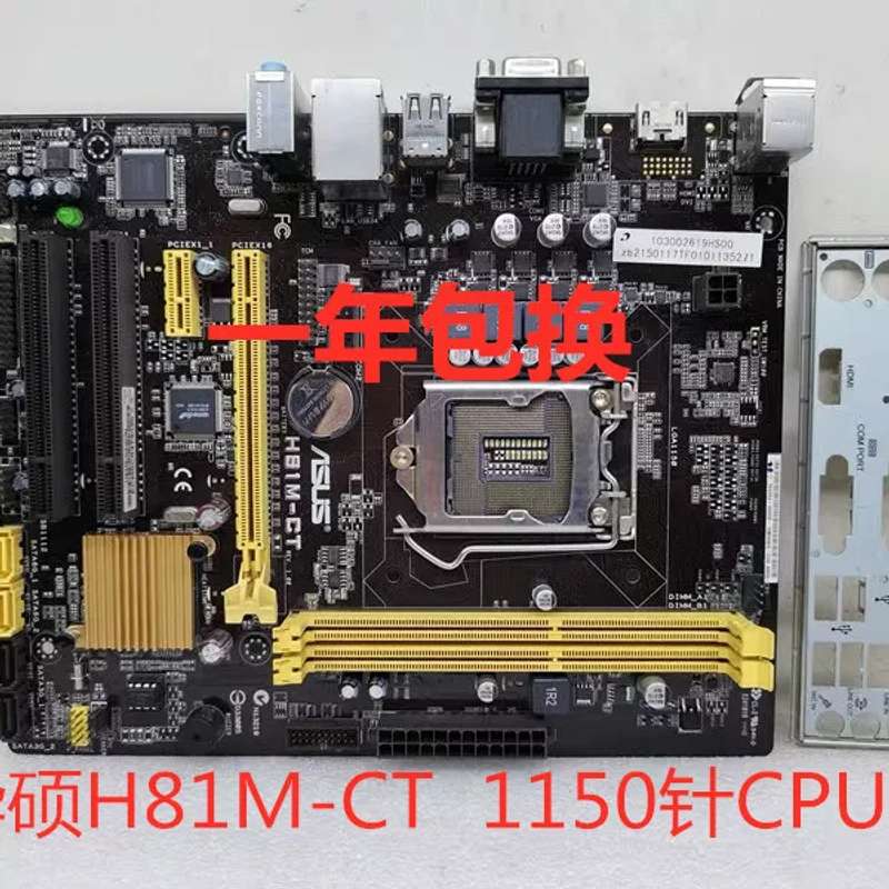包邮清华同方H81M-CT 1150针CPU主板支持HDMI高清 带COM议价图片