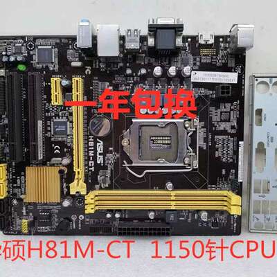 包邮清华同方H81M-CT 1150针CPU主板支持HDMI高清 带COM议价