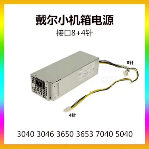 Optiplex 3040 3050 3046 5040 7040 7050电源 8+4P议价