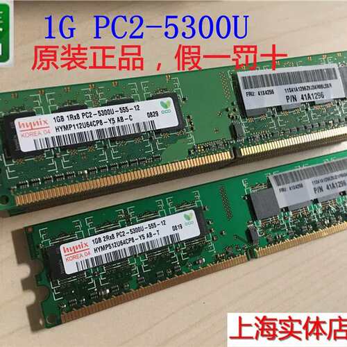 现代 1G 1R*8 2R*8 DDR2 667 PC2-5300U台式机内存 兼容533议价