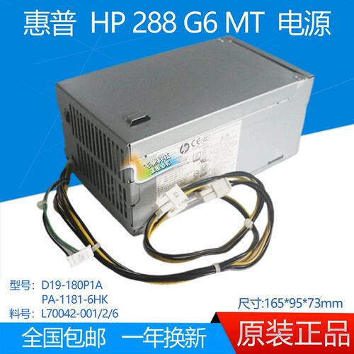 288 G6 MT电源 D19-180P1A PA-1181-6HK L70042-001/2/6议价