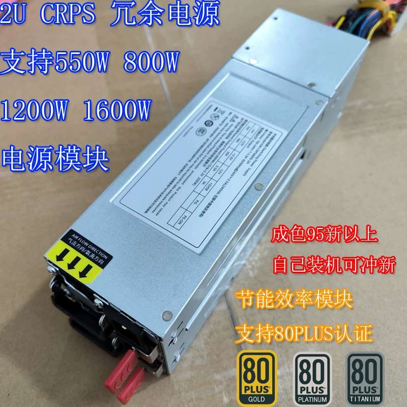 电源2U CRPS冗余1+1 550W 800W 1200W 1300W 1600W 2000W电源议价