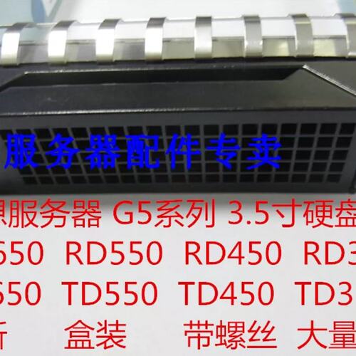 RD450 RD550 RD650 TD550 2.5寸 硬盘2.5托架 03T8147议价