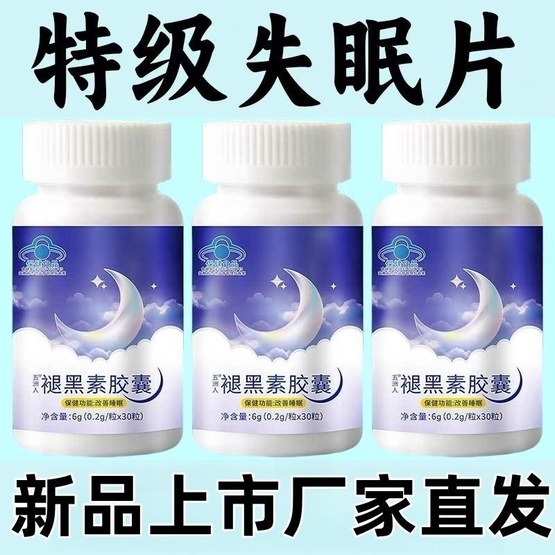 褪黑素胶囊改善睡眠成人中老年睡眠片维生素B630粒官方正品店