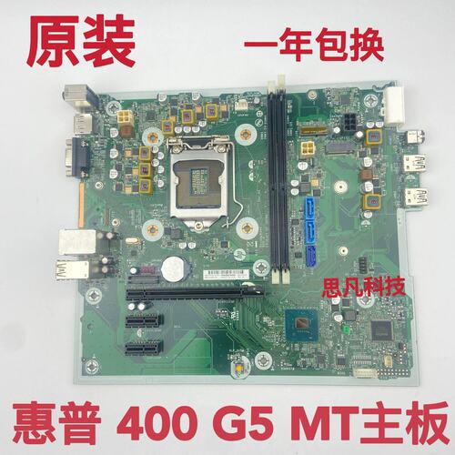 / ProDesk 400 G5 MT 主板 L04745-001/601 L02439-021议价