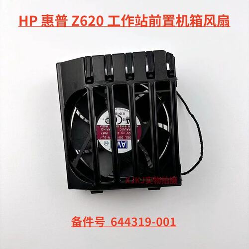 Z620工作站前置机箱风扇 显卡固定槽位 四针 644319-001议价