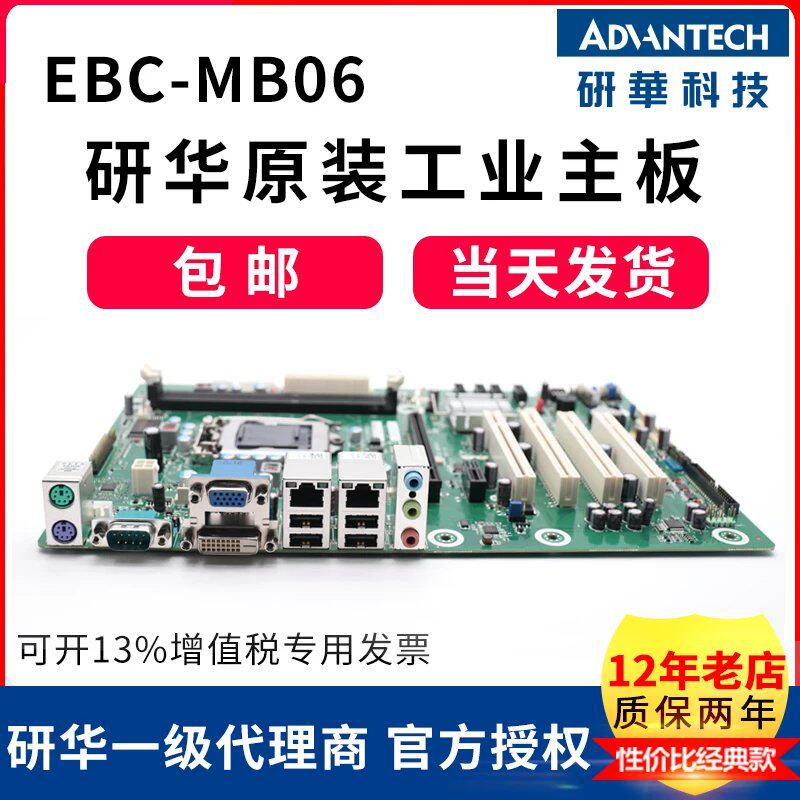 工控机IPC-610L主板EBC-MB06 SIMB-A21 H61芯片组议价图片