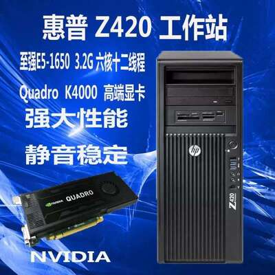 /Z420图形工作站 单路X79 E5-2696V2 建模/设计/渲染主机议价