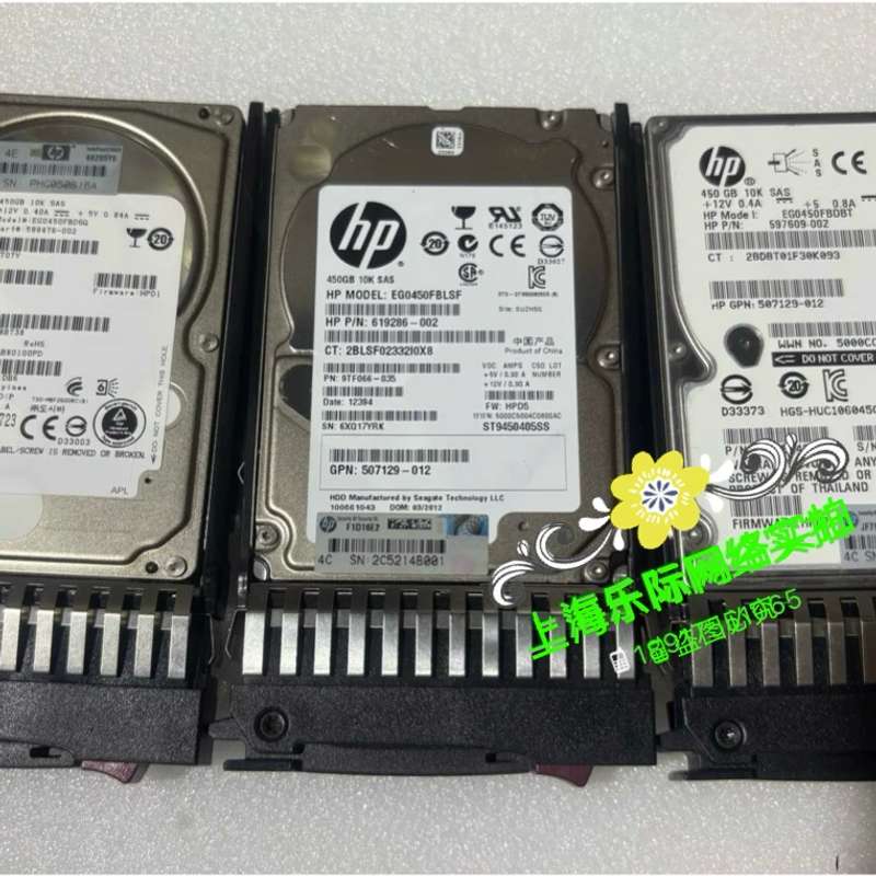 450G 10K 6Gb 2.5 SAS 581310-001 507129-012 619286-002硬盘议