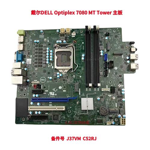 顺丰包邮 Optiplex 7080 MT Tower 主板 J37VM C52RJ议价