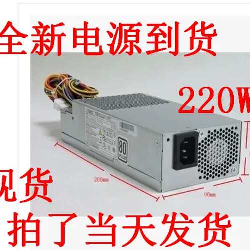 宏基 光宝LITEON PS-5221-09/6/8 PE-5221-08 ITX小机箱议价