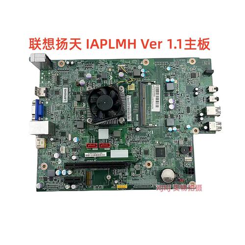 扬天M2600k-00 m4900k-00 主板 集成CPU IAPLMH Ver 1.1议价